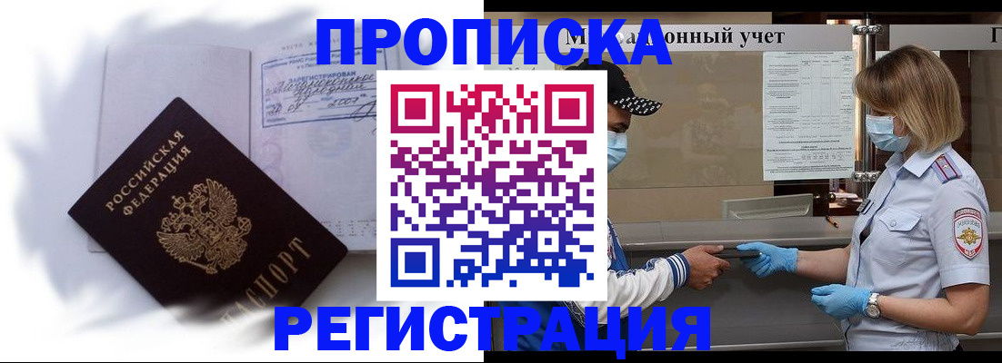прописка 2025 в Кондрово
